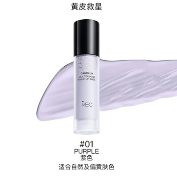 Ruike camellia hengcai color isolation cream moisturizing oil control cream naturally not easy to remove makeup concealer bb cream 01# purple (no box)