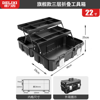 Delixi tool box industrial grade home set multifunctional hardware art box electrician multi-layer folding storage box 22-inch thickened upgraded flagship model metal folding arm free parts box