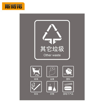 Swino trash can classification marking self-adhesive sticker 15*20cm other garbage