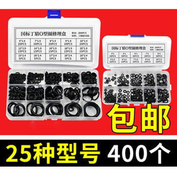 Xiali rubber o-ring sealing ring apron repair box fluorine rubber complete faucet waterproof fluorine rubber ptfe pad bomb dingqing repair box 25 types 420 pieces
