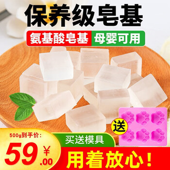 Machichi natural amino acid plant soap base diy handmade material pack milk milk soap fragrance cold processed transparent cleansing color 500g