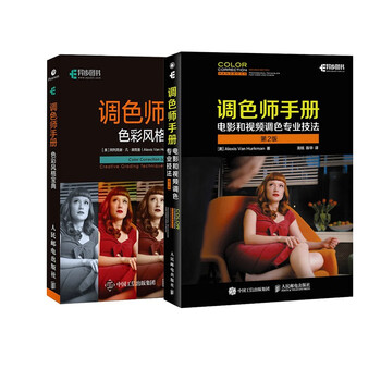 Colorist's manual professional color mixing techniques + color style guide (jingdong set of 2 volumes) (produced by asynchronous books)