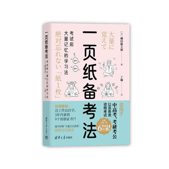 One-page test preparation method. study method for mass memorization before the test.