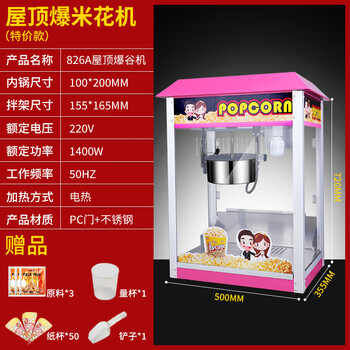 Popcorn machine for commercial stalls, new fully automatic machine, electric popcorn popcorn puffer, popcorn machine, enhanced pink 826a roof popcorn machine