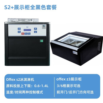 Offex italian gelato handmade gelato hard ice cream machine commercial automatic ice cream machine store home small high-quality s2+z3 display cabinet all black