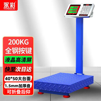 Yongcai (yongcai) weighing electronic scale, commercial scale, high-precision electronic scale, charging platform scale, household foldable scale, stall business scale, vegetable selling price counting scale, express scale, industrial scale, 200 kg 40*50 lcd black letter steel key, thickened frame rough plate