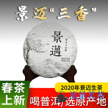 Qiu boyuan 2020 old tea king maisheng tea lancang big tree tea orchid fragrance flower fragrance spring tea seven seed cake tea 357g cake 357g