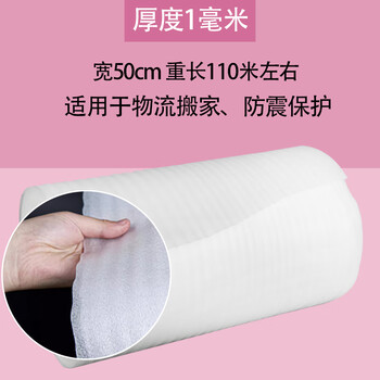Pearl cotton foam cotton filled cotton pearl cotton packaging film epe shockproof express protective film packing foam pad moving packing film 50cm wide weight 1.5kg