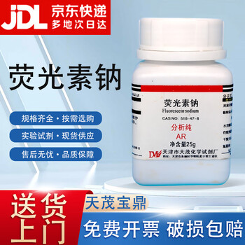 Damao (dm) fluorescein sodium fluorescent yellow sodium analytical pure ar25gcas 518-47-8 chemical reagent ar25g ar25g spot