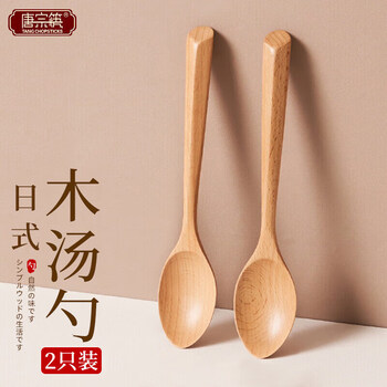 Tang zong chopsticks, beech wood small spoon 19*3.7cm*2 pieces, soup spoon, spoon, mixing spoon, long handle children's food supplement