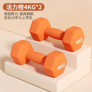 Mf dumbbells for middle school students and children, small asian bells for home indoor training equipment, fitness solid cast iron for men and women, orange 4kg*2, suitable for around 14 years old