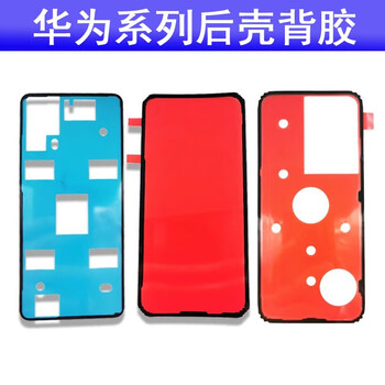 Jingxiuke huawei p20 p30 p40 p40pro p50 p50pro p60 p60pro p80 mobile phone back shell dustproof glue sealant back cover glue waterproof glue 1 piece of back glue for other models, please contact customer service 1 piece