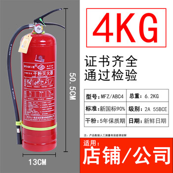 Fire extinguisher for shop household 4kg dry powder portable factory special vehicle 1/2/3/5/8kg fire extinguisher 4kg fire extinguisher/shop/office new national standard