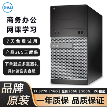 Dell dell computer second-hand desktop business office home entertainment online class learning design chicken game independent display computer host complete set i3 i5 i7 18 i7-3770/16g/new 256g/2g independent display single host