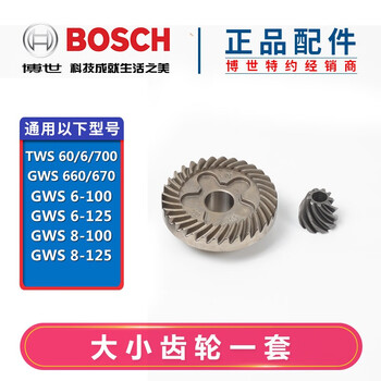 Bosch angle grinder accessories collection gws6-100 stator coil gear bearing seat switch hand a set of large and small gears (helical teeth)