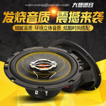 Car audio speaker modification, truck audio, car universal speaker speaker, stereo high school, bass, door modification, passive coaxial speaker, one pair, 6.5 inches/pair