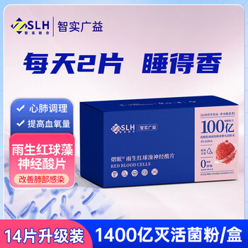 Zhishi guangyi yimian haematococcus pluvialis nervonic acid tablets