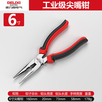 Delixi electric vise industrial grade pliers multifunctional wire pliers diagonal pliers needle nose pliers electrician special pliers industrial grade 6-inch needle nose pliers