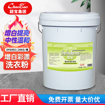 Baiyun chaobao cleaning and whitening color rinse laundry detergent for hotel laundry hotel special decontamination and whitening large barrel chaobao whitening and color rinse laundry detergent 1 barrel
