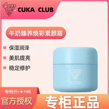 Cuka club counter 3rd eye milk makeup cream lazy cream women's nude makeup moisturizing moisturizing cream birthday gift for women