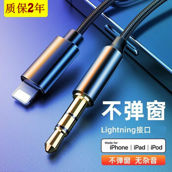Ai sheng zhe apple aux audio cable car audio cable lightning to 3.5mm mobile phone to computer speakers headphone adapter