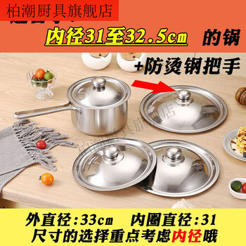 Chaosihui stainless steel pot lid round lid universal lid universal bowl lid single lid cooking small large pot lid household in 1 inch 33 suitable for 31 to 32.5 with steel handle