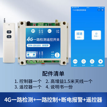 4g shangyangmeng mobile phone remote control switch 220v380v intelligent network wireless remote control water pump power module 4g one way detection and one way control power outage remote control