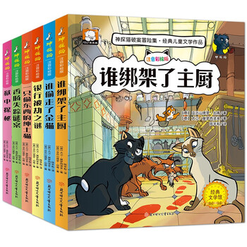 A complete set of 6 volumes of detective cat's crime-solving adventures: who kidnapped the chef? 7-10-12-year-old children's detective mystery novel story book with color pictures and phonetic version of logical thinking training comic book classic literary work children's story
