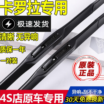Suitable for toyota corolla wipers, original corolla wiper strips 14\15\16\17\18\19\20\21 corolla wipers, corolla wipers (07-18 models), dedicated