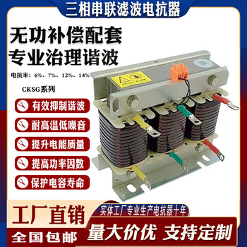 Cksg three-phase series reactor capacitor reactive power compensation ac reactor 30kvar capacitor cabinet filter copper wire 12%50kvar