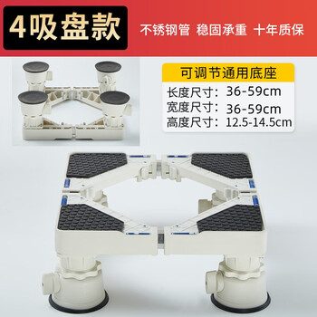 Suitable for small mini refrigerator base removable height bracket universal wheel heightening bracket pulley foot pad storage shelf four suction cup feet fixed large panel white