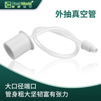 Fresh world 2013/3150 series vacuum packaging machine hole type vacuum machine external suction tube 3150/5060 vacuum external suction tube