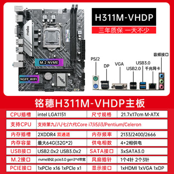 Intel 1151 cpu 6-7 generation i3 7100 i5 6500 7500 i7 7700 brand new mingsui h311m-vhdp with m.2+wifi port
