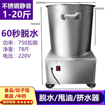 Xianglishi vegetable dryer, commercial cabbage dehydrator, electric stuffing squeezer, dehydrator, food de-oiling and oil-drying machine, 400 type all-steel 1-20 catties model
