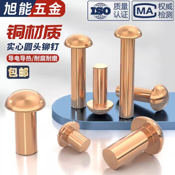 Bingneng copper rivets solid round head rivets m1.5m2m2.5m3m4m5m6m8 copper semi-circle hair nails yuan cap copper nails m8*20 3 pcs
