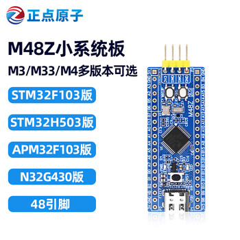 Punctual atom m48z minimum system board stm32f103 h503 apm32f103 n32 core board development board stm32f103c8t6 version (m3) no soldering pin header