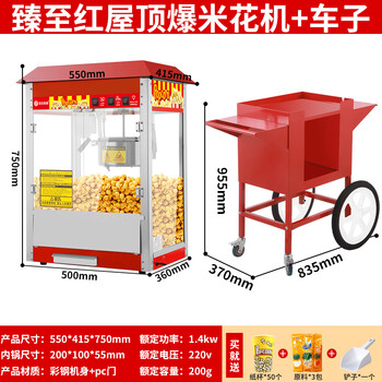 Hongyi western kitchen popcorn machine commercial new stall internet celebrity small electric popcorn puffing machine stainless steel corn popcorn machine fully automatic spherical popcorn machine big roof red popcorn machine + popcorn machine cart