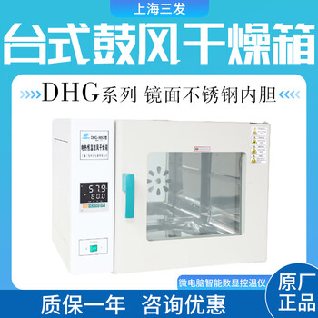 Yingtang shanghai sanfa 9123a 9053a desktop blast drying oven oven constant temperature dhg-9023a