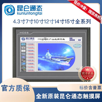 Kunlun tongtai touch screen mcgs 7 inches 10 inches tpc4013bd 32m/2 strings/0 network/1usb tpc1271gn 1g/3 strings/2 networks/2usb + network cable