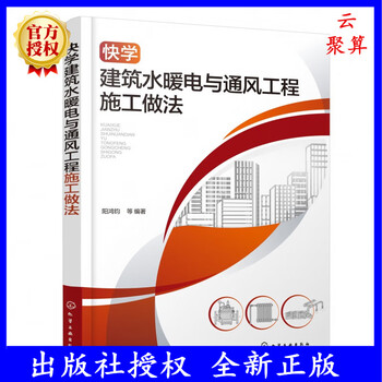 Quickly learn the construction practices of building plumbing, heating, electricity and ventilation engineering. video two-color illustration. fresh air project. reference book for construction practices of building plumbing, heating, electricity and ventilation engineering. learn plumbing, heating, electricity and ventilation engineering technology from scratch. quickly learn the construction practices of building plumbing, heating, electricity and ventilation engineering.