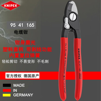 Knipex cable cutter cable pliers imported from germany 9511165/9512165/9516165/9521165/9522165 with return spring for stripping wires 9541165