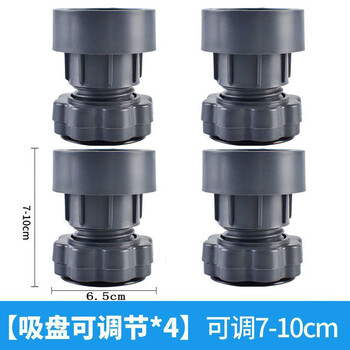 Danlam drum washing machine base foot pad, universal non-slip anti-shock stand, high shelf pulsator, refrigerator tripod, heightening legs, suction cup, adjustable height 7-10cm, four pack, small size, huge stable suction, 1 layer