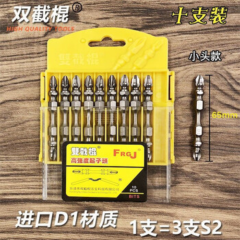 Fanglong nunchaku high-strength cross bit head double-head electric screwdriver head with extended strong magnetic bit tip super wear-resistant nunchaku small head 65mm ten pieces