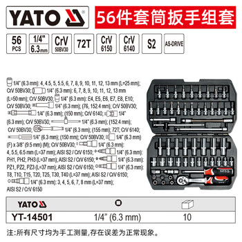Yato auto repair tool socket ratchet wrench combination set xiaofei 1/4 car repair tool box 1/4 56-piece set yt-14501