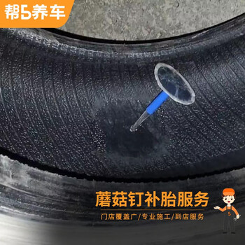 Bang5.com's national vehicle tire repair service includes dynamic balancing (single strip) working hours, all models, mushroom nail tire repair, tire repair of 21 inches and below.