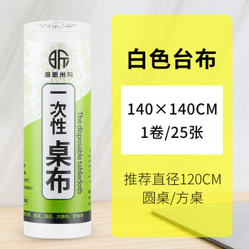 Chaoxinzhou disposable table cloth home thick waterproof hotel restaurant table cloth extra thick large round table table cloth white 140 140cm 25 sheets/roll