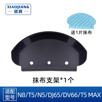 Xiaojiang is suitable for ecovacs sweeping robot n8 t5 dv66/dj65/t5 max accessories side brush filter disposable rag roller brush 1 bracket + 1 piece of cloth