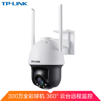 Tp-link 3 million ultra-high definition day and night full-color starlight night vision outdoor wireless dome camera tl-ipc633-a + 3 meters power supply