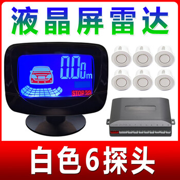Jingmengyuan is suitable for lcd screen reversing radar front and rear 6 probes real voice induction alarm lcd screen six probes (white) 6 pcs