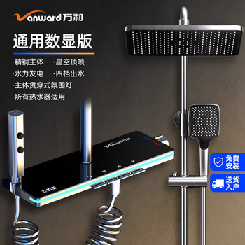 Vanward shower set shower home gun gray shower and bathroom constant temperature exposed shower head 1 large screen starry sky black through-type atmosphere lights
